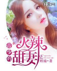 吃瓜甜妻,娇妻养成记  第1张